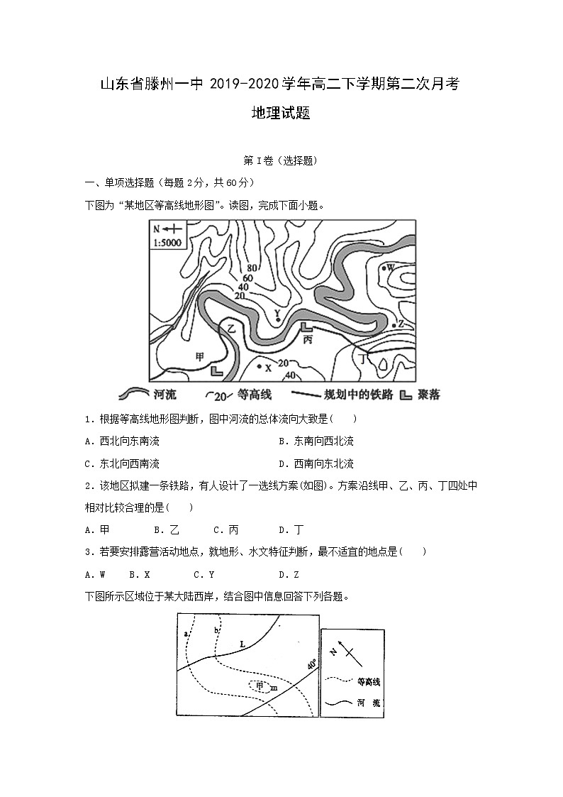 【地理】山东省滕州一中2019-2020学年高二下学期第二次月考试题01