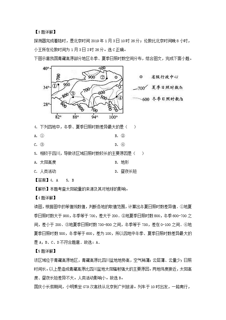 【地理】重庆市育才中学2019-2020学年高二上学期第一次月考试题(解析版)02