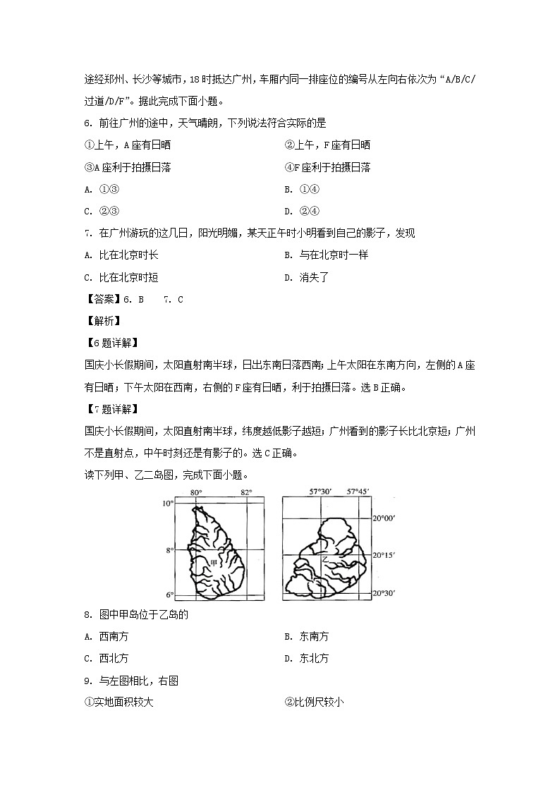 【地理】重庆市育才中学2019-2020学年高二上学期第一次月考试题(解析版)03