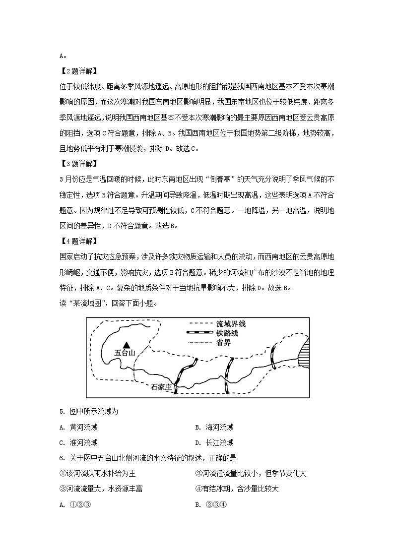 【地理】重庆市万州第二高级中学2019-2020学年高二10月月考试题(解析版)02