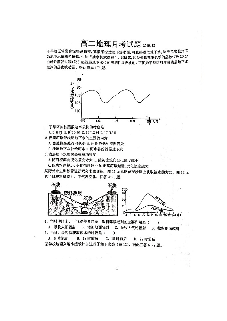 【地理】山东省寿光现代中学2019-2020学年高二12月月考试题01