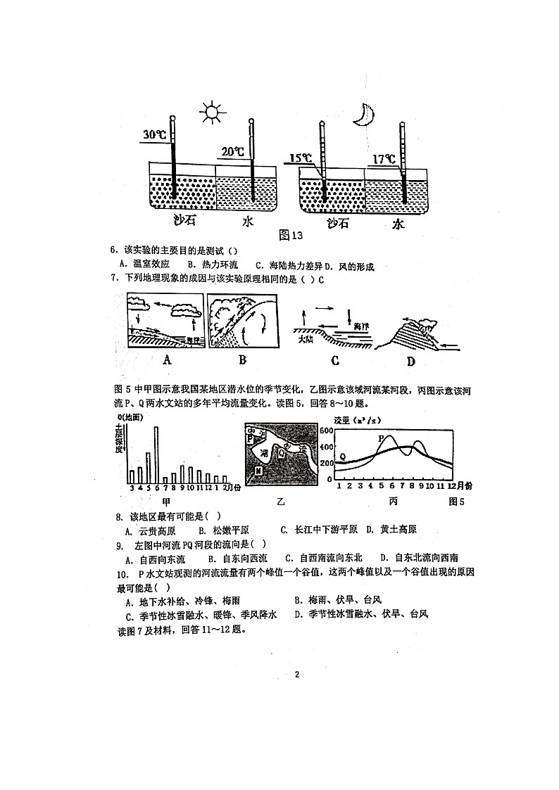 【地理】山东省寿光现代中学2019-2020学年高二12月月考试题02