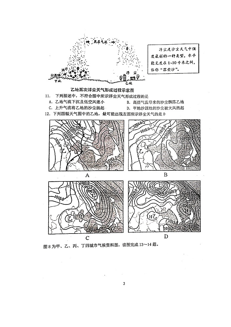 【地理】山东省寿光现代中学2019-2020学年高二12月月考试题03