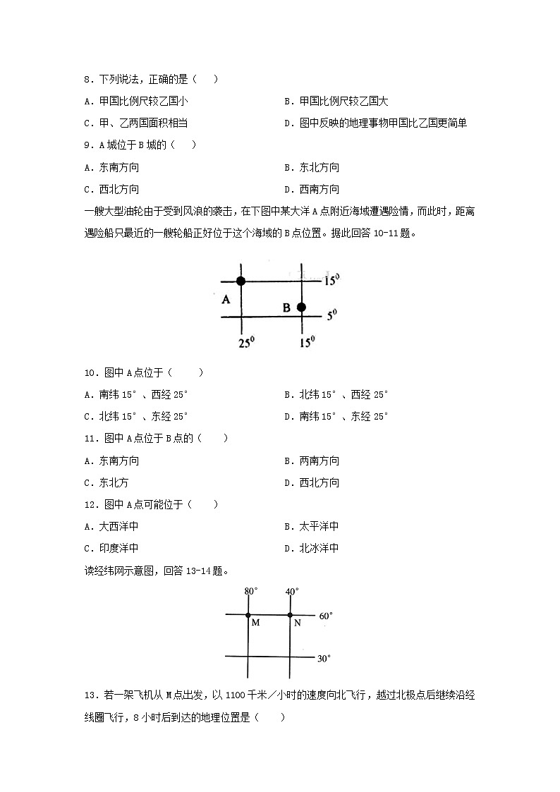 【地理】宁夏石嘴山市第三中学2019-2020学年高二10月月考试题第3页