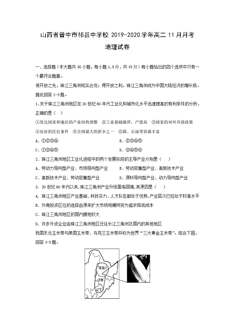 【地理】山西省晋中市祁县中学校2019-2020学年高二11月月考试卷01