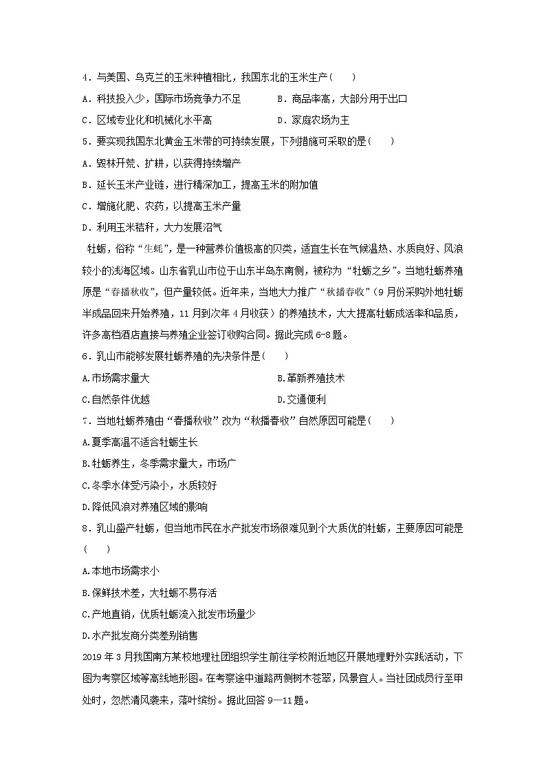 【地理】山西省晋中市祁县中学校2019-2020学年高二11月月考试卷02