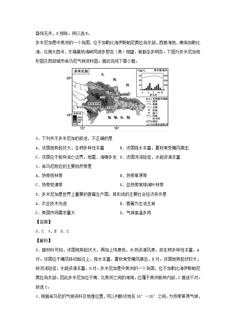 【地理】安徽省合肥一六八中学2019-2020学年高二下学期第四次线上测试试题(解析版)02