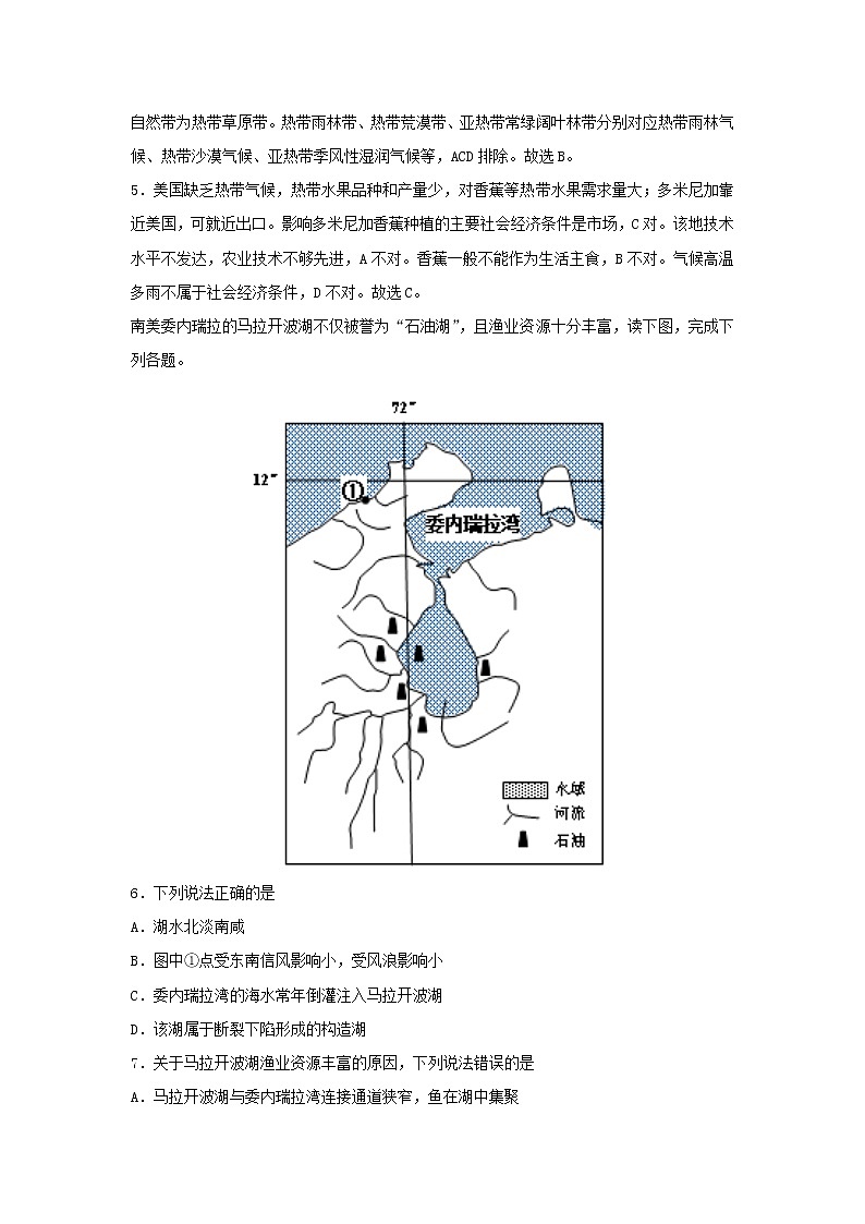 【地理】安徽省合肥一六八中学2019-2020学年高二下学期第四次线上测试试题(解析版)03