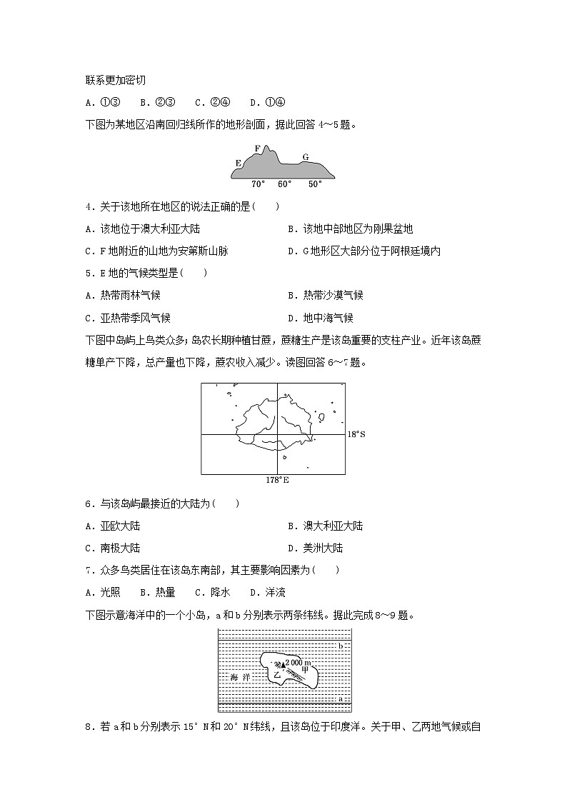 【地理】江苏省启东中学2019-2020学年高二下学期期初考试试题02