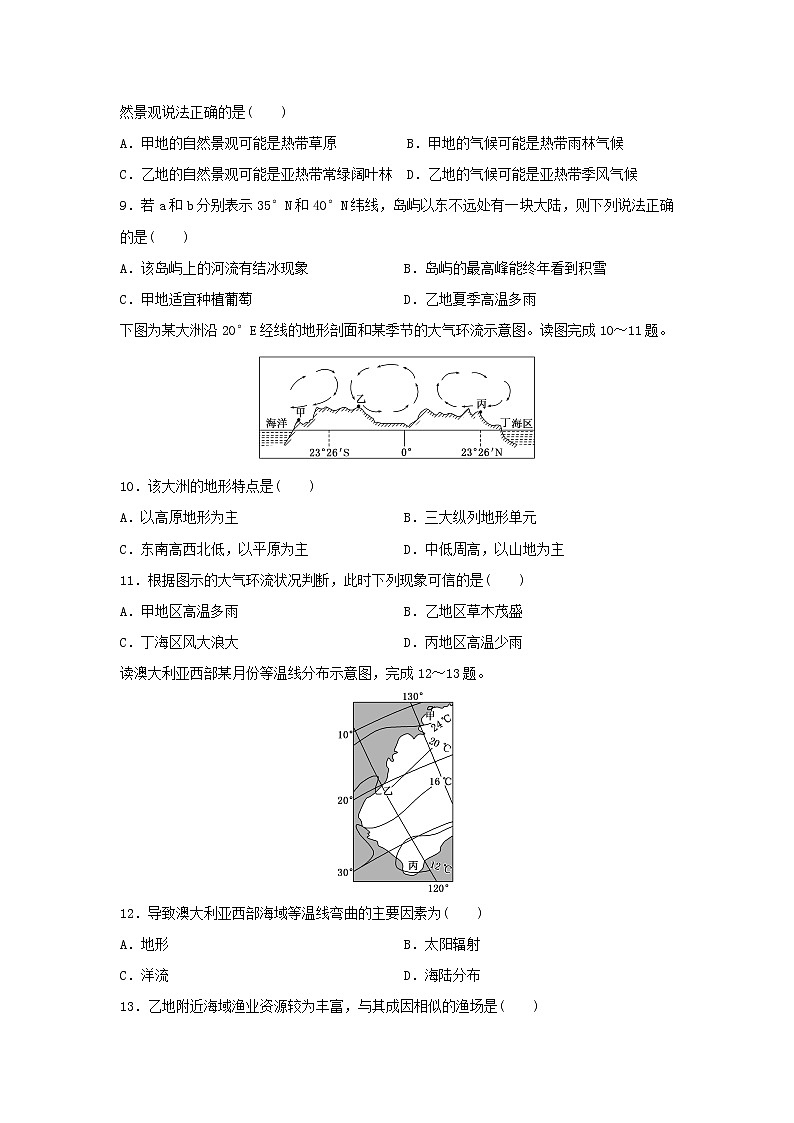 【地理】江苏省启东中学2019-2020学年高二下学期期初考试试题03