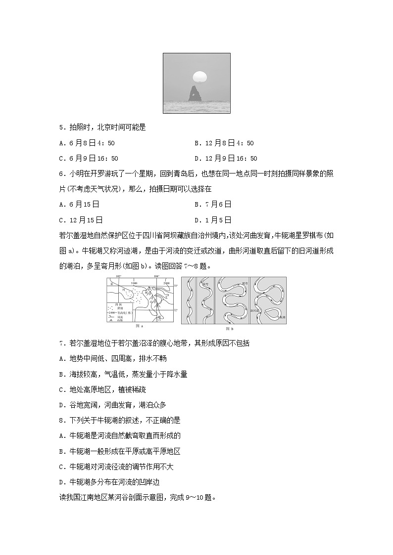 【地理】江苏省滨海中学2019-2020学年高二下学期延假期间阶段检测一试题02