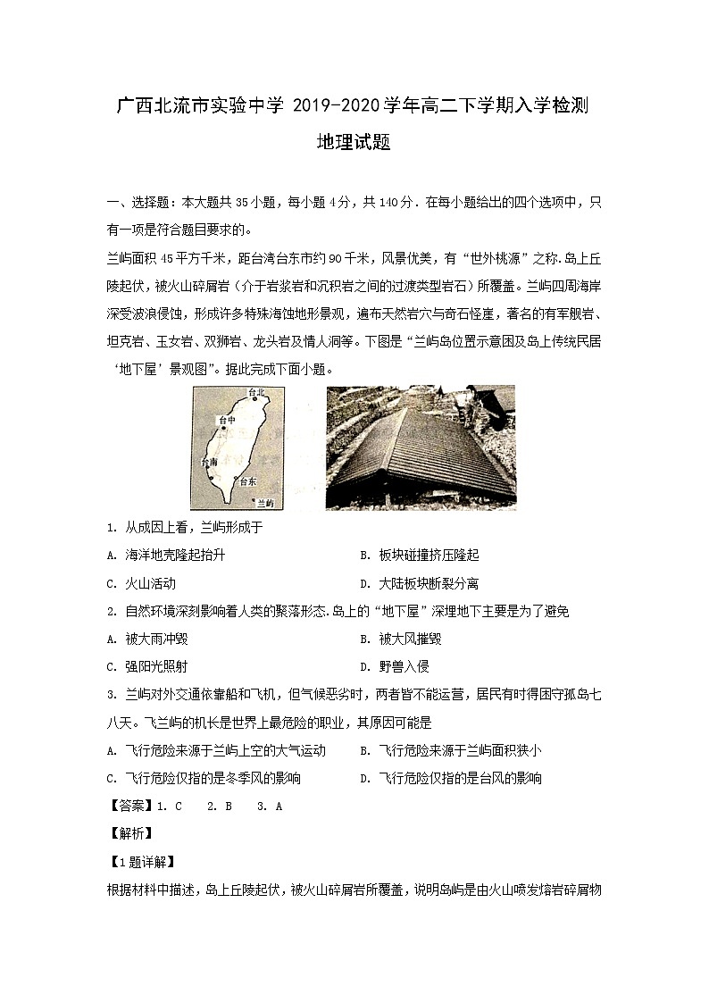 【地理】广西北流市实验中学2019-2020学年高二下学期入学检测试题(解析版)01