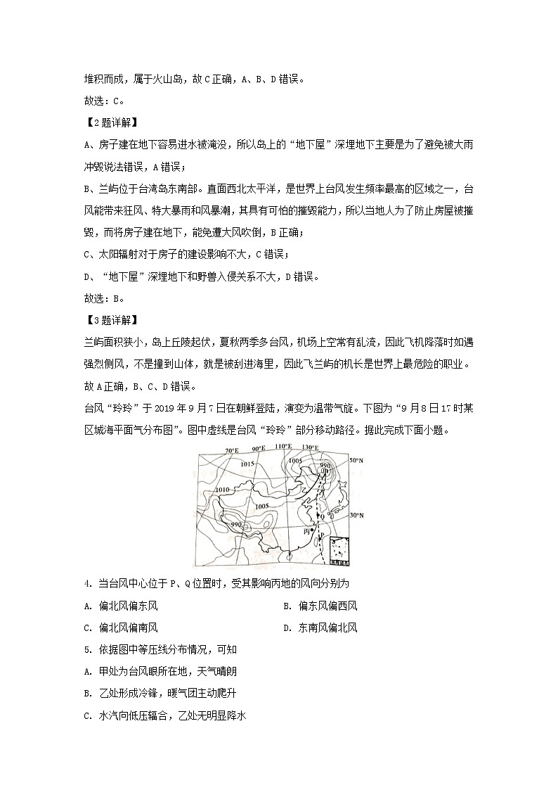 【地理】广西北流市实验中学2019-2020学年高二下学期入学检测试题(解析版)02