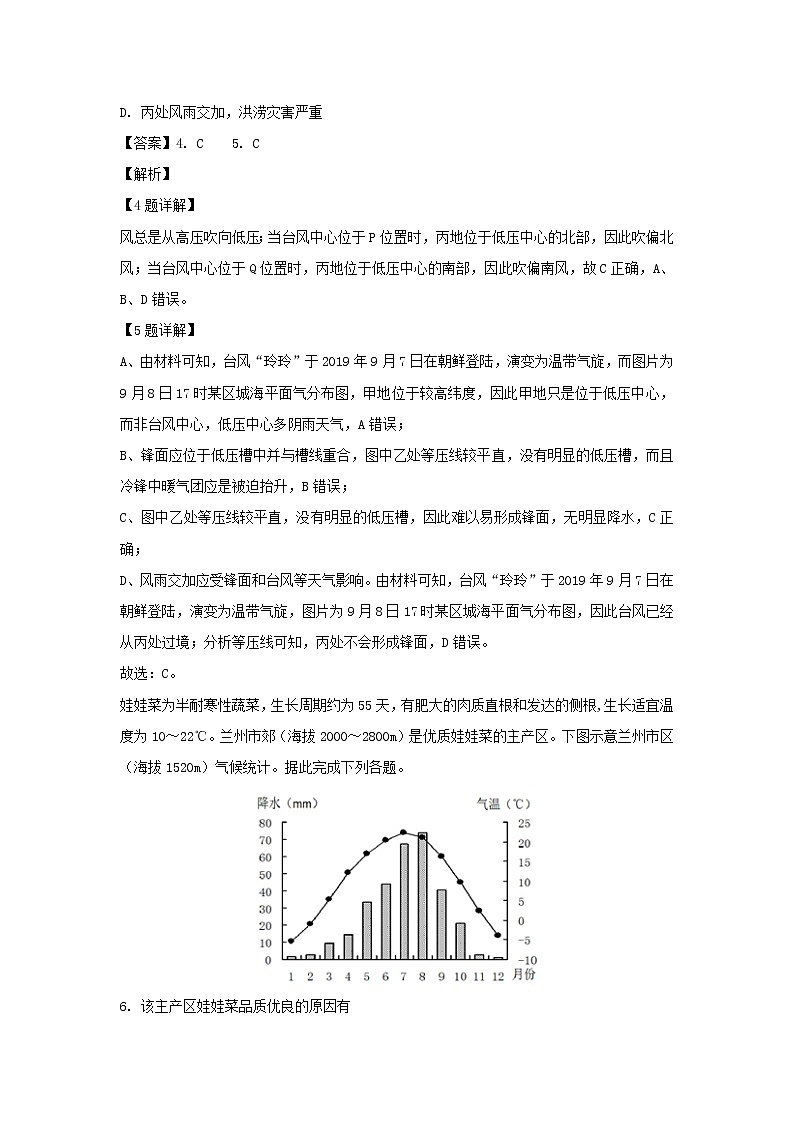 【地理】广西北流市实验中学2019-2020学年高二下学期入学检测试题(解析版)03