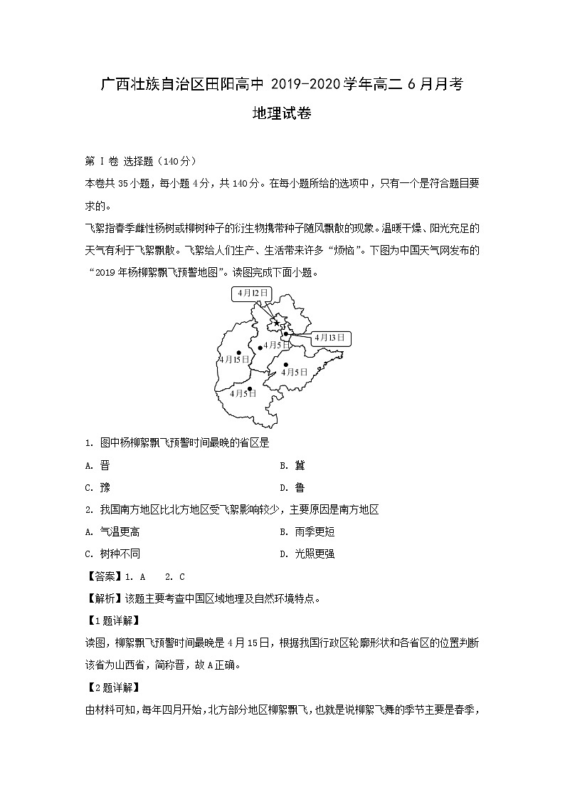 【地理】广西壮族自治区田阳高中2019-2020学年高二6月月考试卷(解析版)01