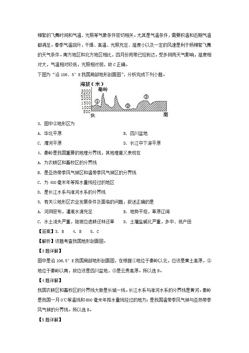【地理】广西壮族自治区田阳高中2019-2020学年高二6月月考试卷(解析版)02