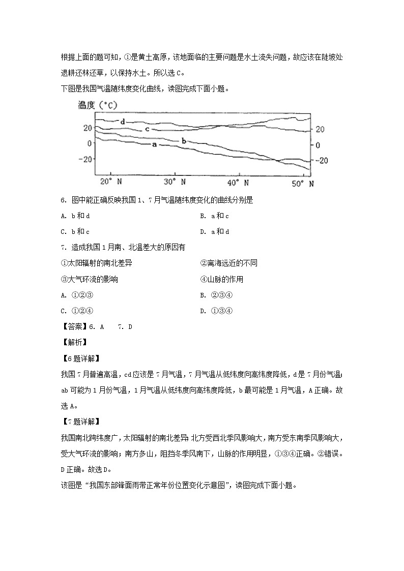 【地理】广西壮族自治区田阳高中2019-2020学年高二6月月考试卷(解析版)03