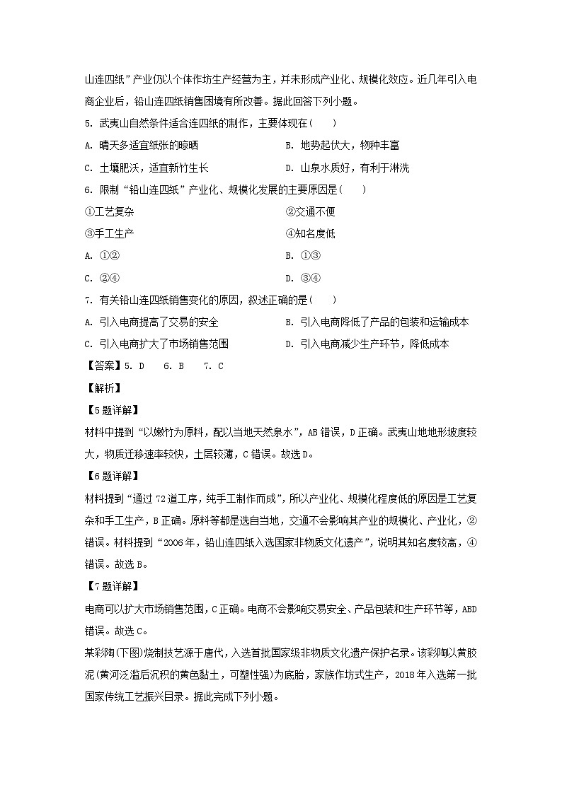 【地理】河北省鹿泉第一中学2019-2020学年高二5月月考试题(解析版)03