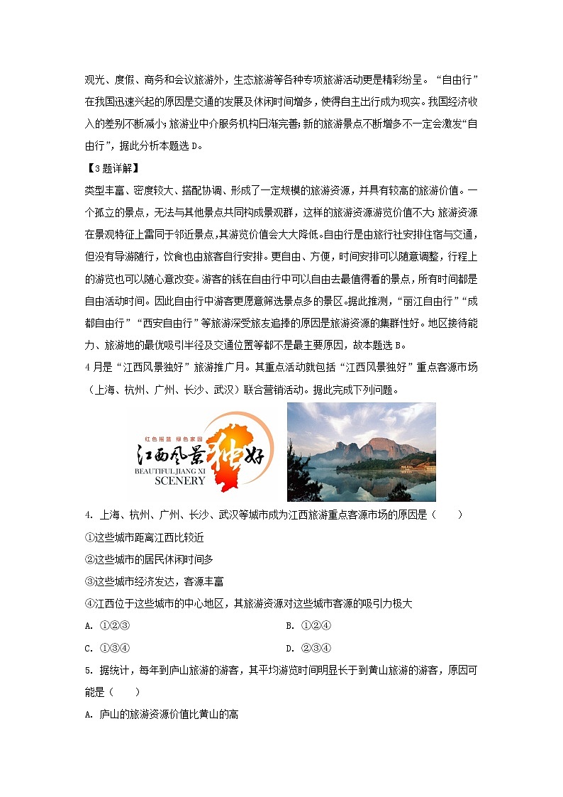 【地理】河南省林州市第一中学2019-2020学年高二(实验班)4月月考试题(解析版)02