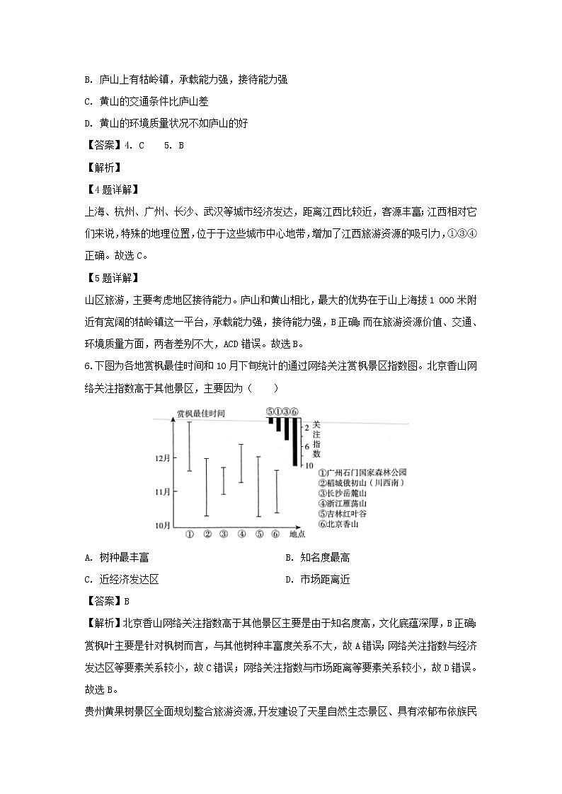 【地理】河南省林州市第一中学2019-2020学年高二(实验班)4月月考试题(解析版)03