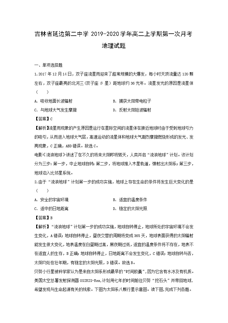 【地理】吉林省延边第二中学2019-2020学年高二上学期第一次月考试题(解析版)01