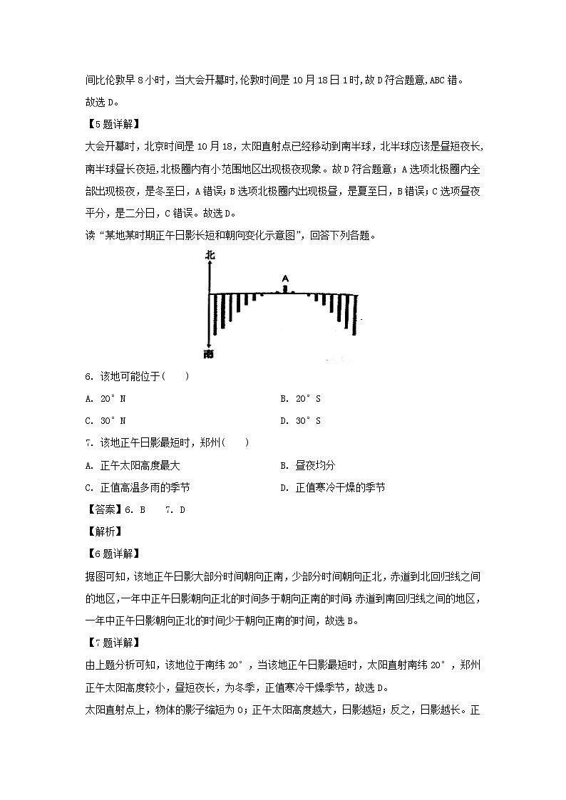 【地理】江苏省沭阳县修远中学2019-2020学年高二上学期第一次月考试题(解析版)03