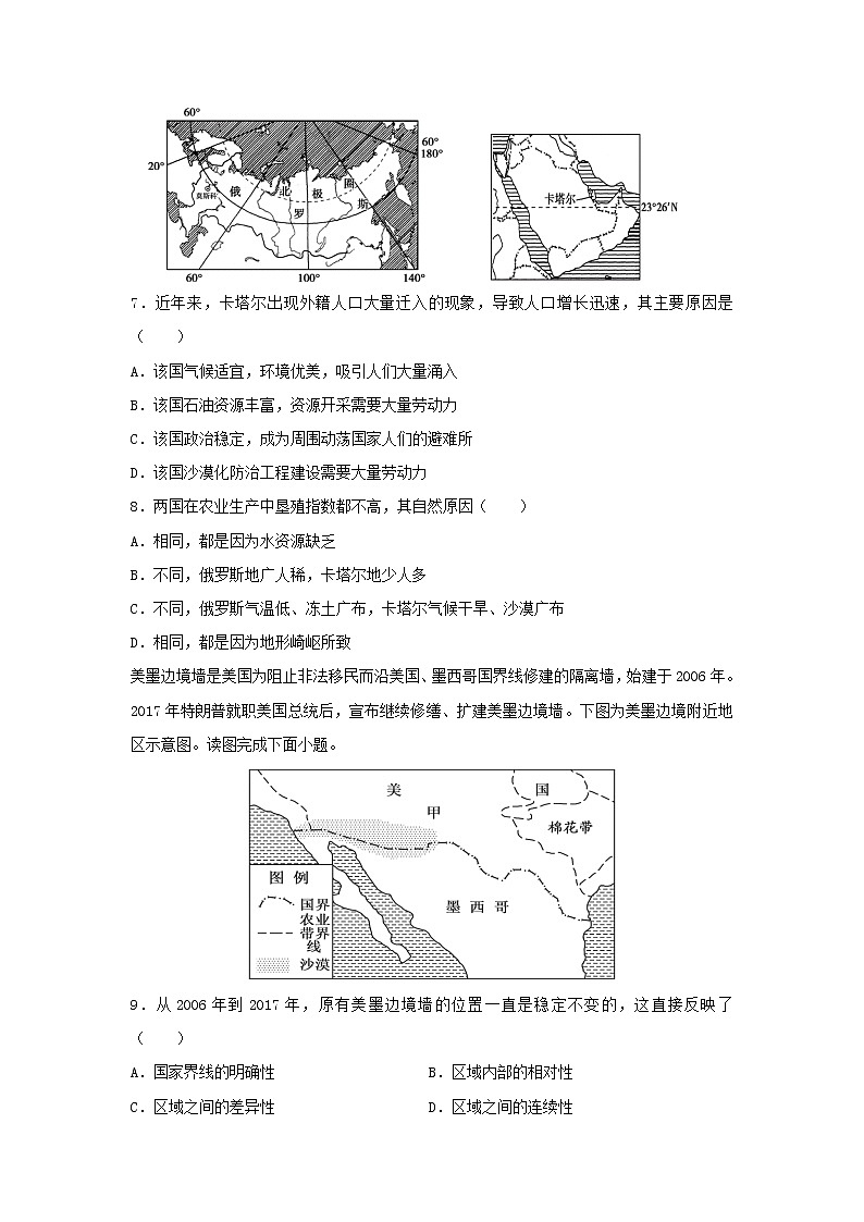 【地理】湖南省邵东县第一中学、娄底三中2019-2020学年高二上学期第一次月考试题第3页