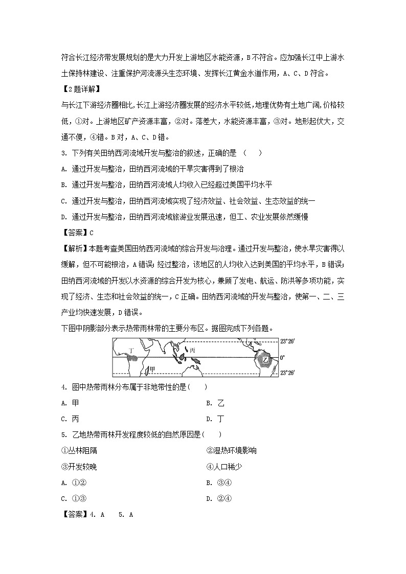 【地理】江西省南昌市第二中学2019-2020学年高二上学期第一次月考试题(解析版)02