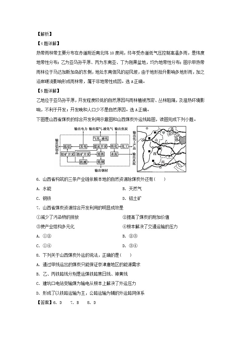 【地理】江西省南昌市第二中学2019-2020学年高二上学期第一次月考试题(解析版)03