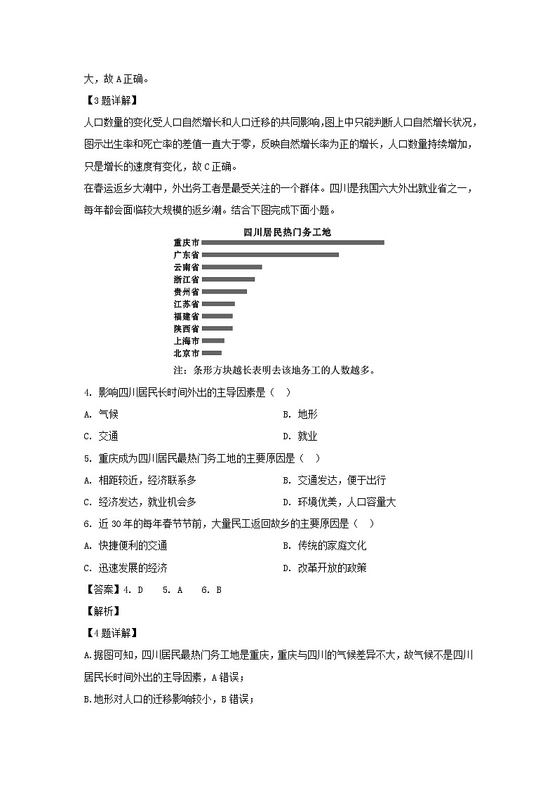 【地理】四川省泸州市泸县第四中学2019-2020学年高二上学期入学考试试题(解析版)02