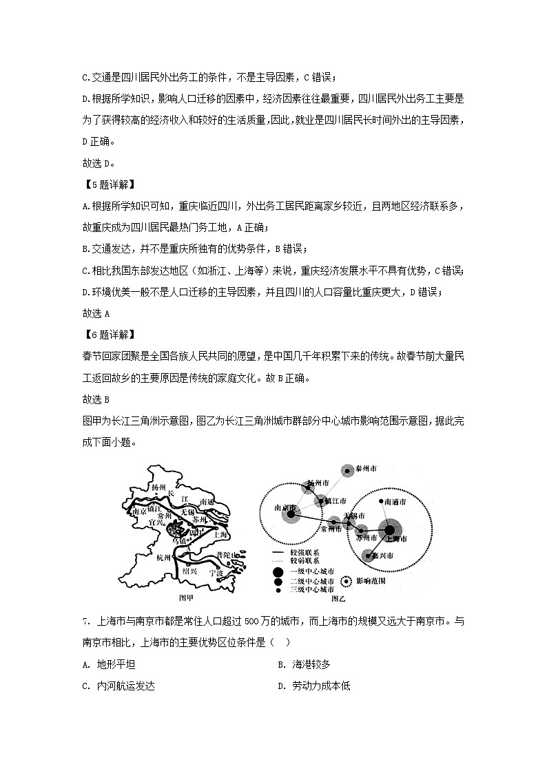 【地理】四川省泸州市泸县第四中学2019-2020学年高二上学期入学考试试题(解析版)03
