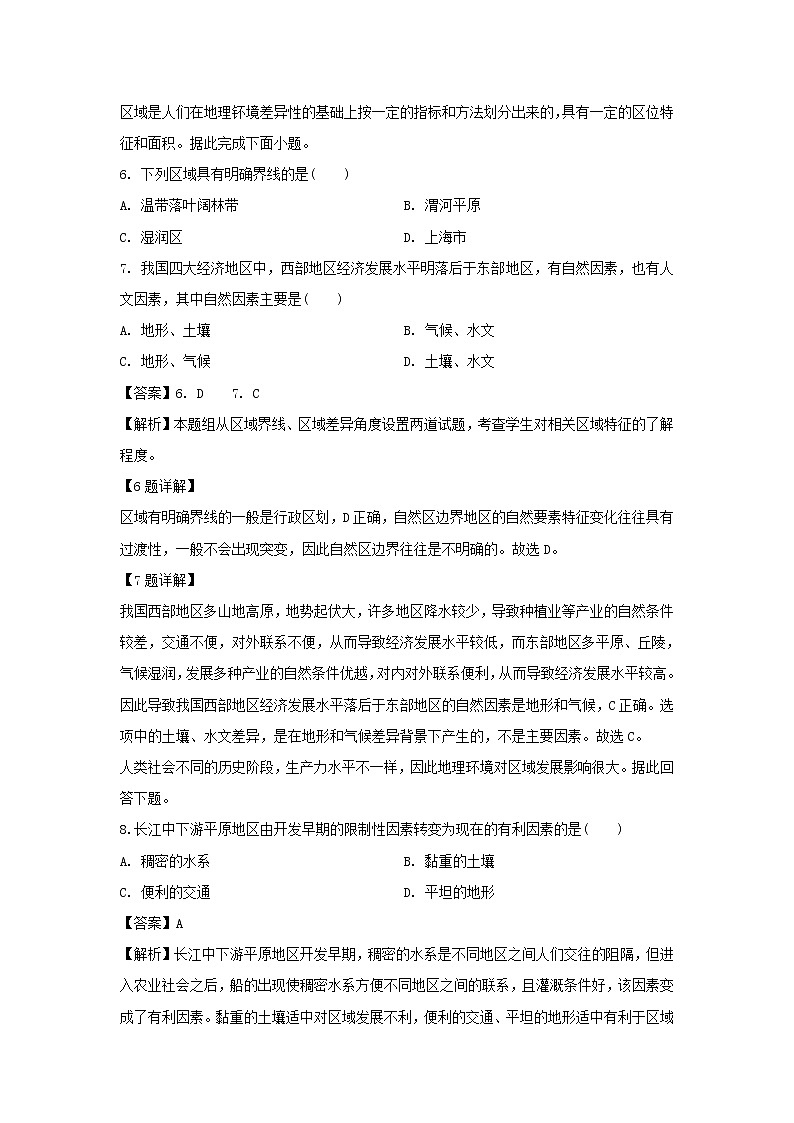 【地理】甘肃省天水市第一中学2019-2020学年高二(普通班)上学期第一学段考试(理)试题(解析版)03