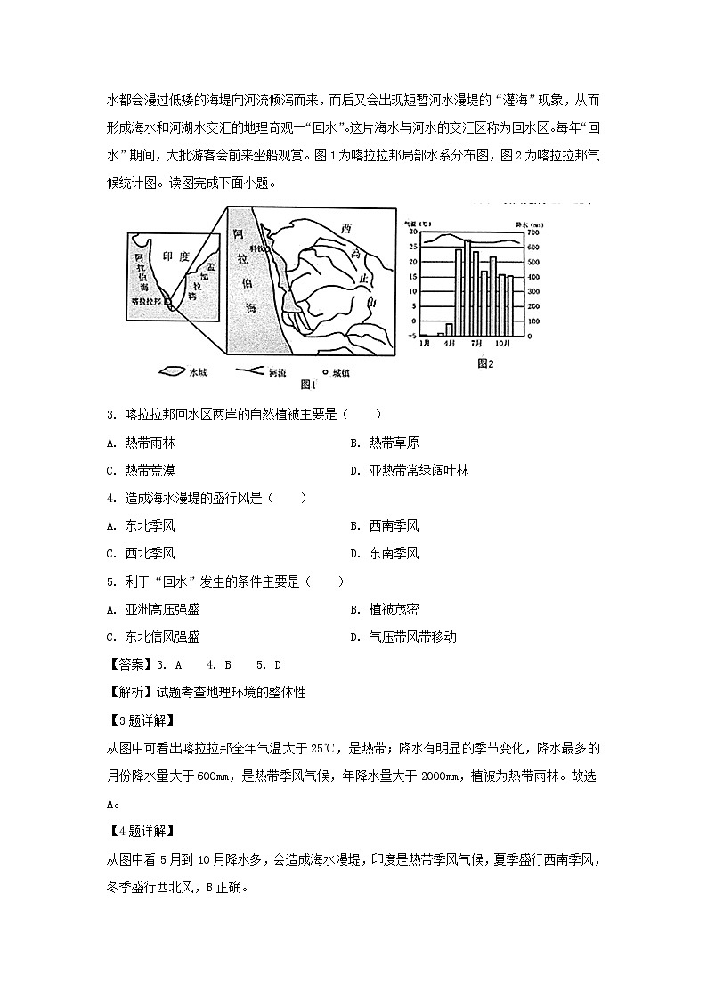 【地理】广东省阳春市江城区第一中学2019-2020学年高二上学期第一次月考试题(解析版)02