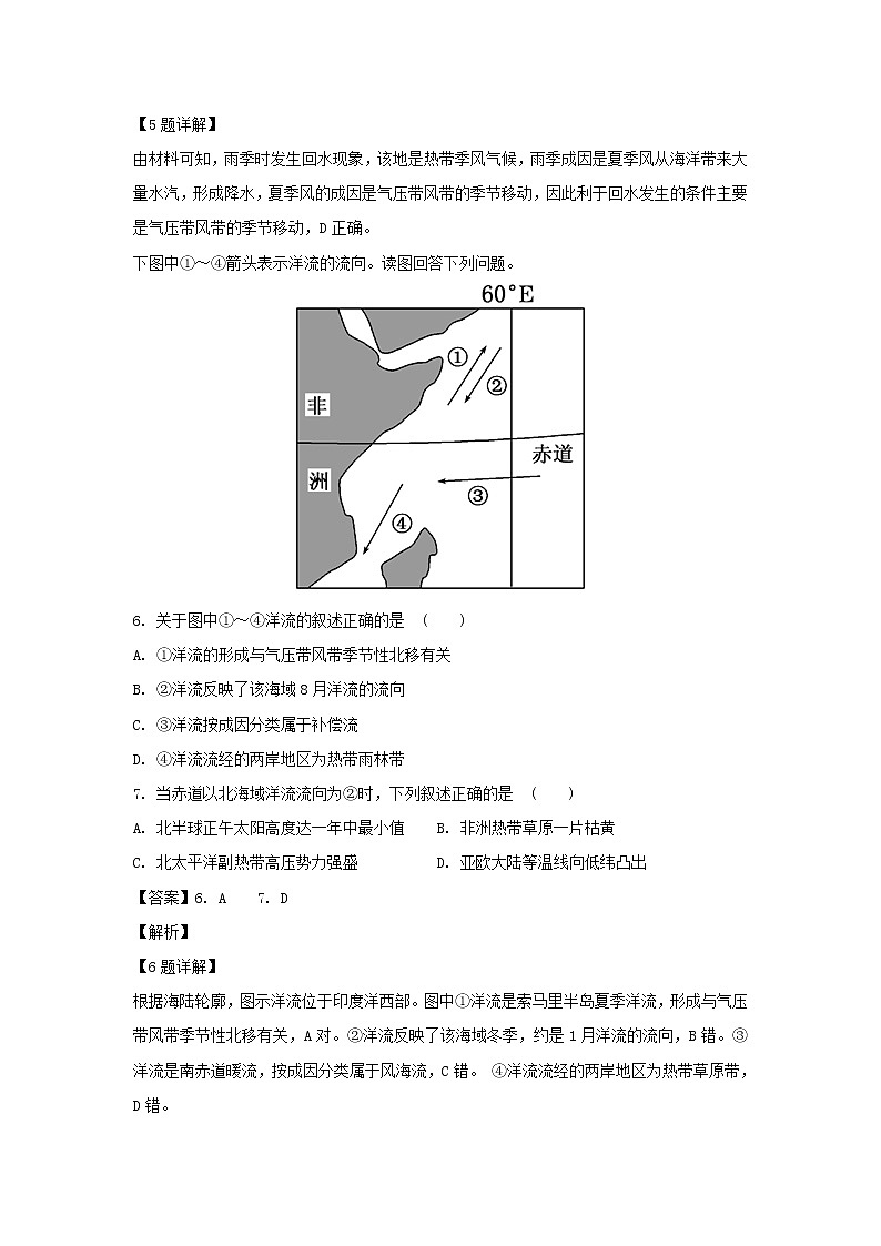 【地理】广东省阳春市江城区第一中学2019-2020学年高二上学期第一次月考试题(解析版)03