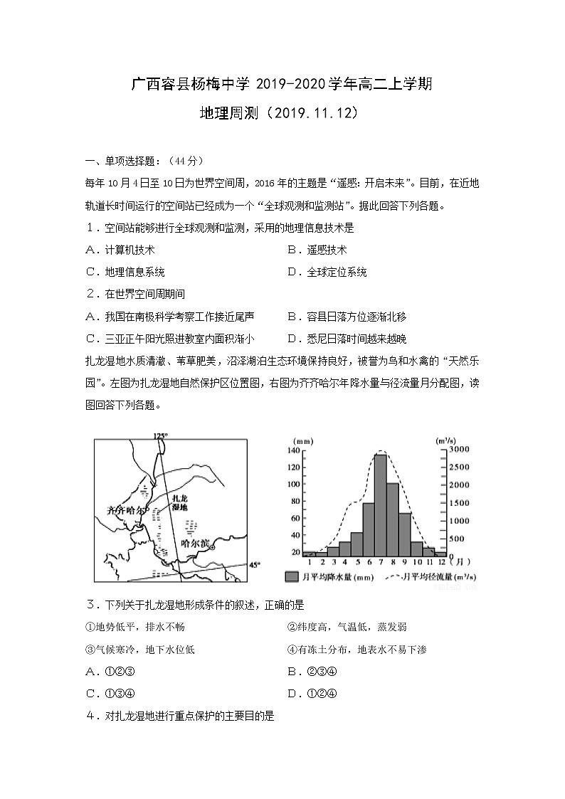 【地理】广西容县杨梅中学2019-2020学年高二上学期周测(2019.11.12)(解析版)第1页
