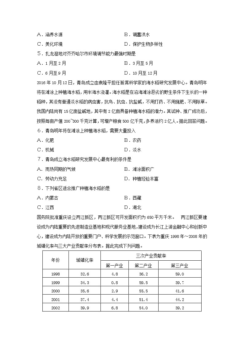 【地理】广西容县杨梅中学2019-2020学年高二上学期周测(2019.11.12)(解析版)第2页
