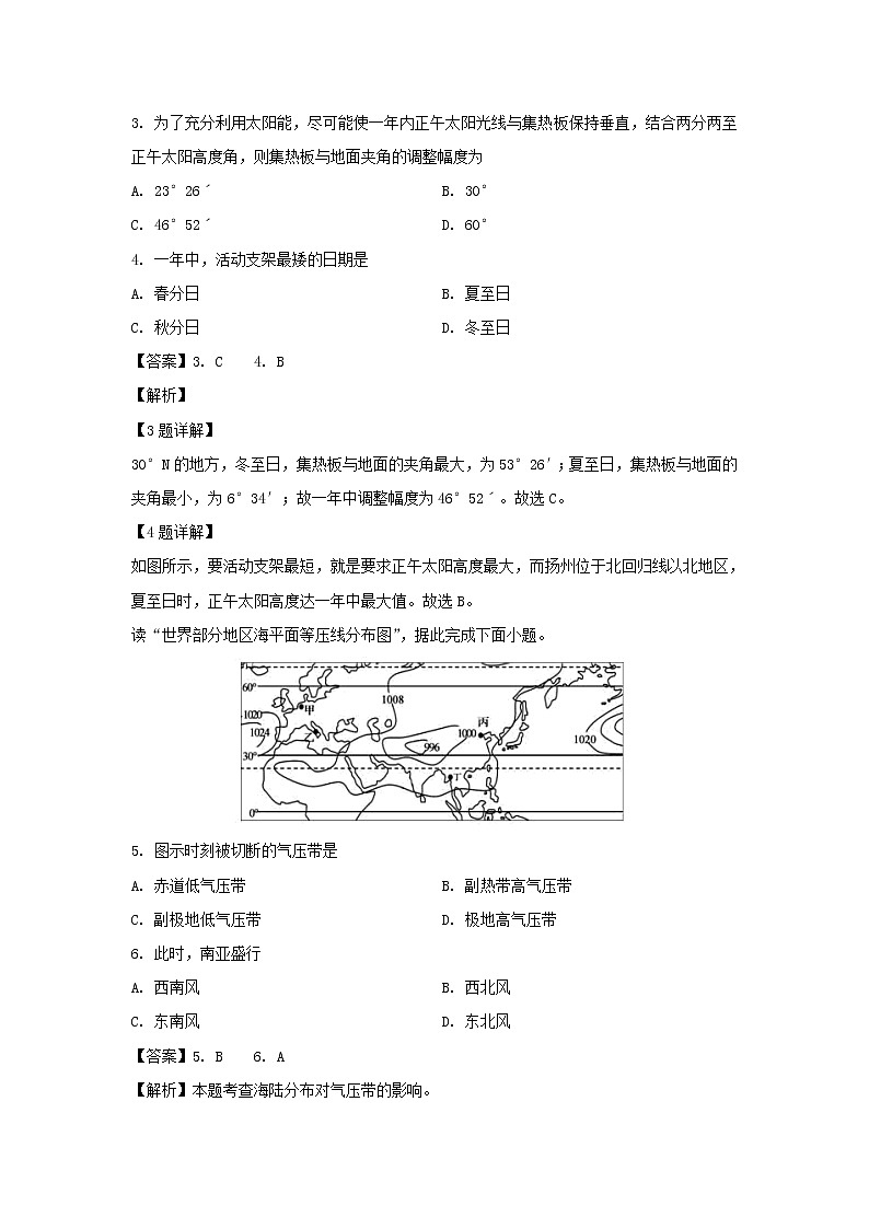 【地理】安徽省合肥第十一中学2019-2020学年高二上学期入学考试试题(解析版)02
