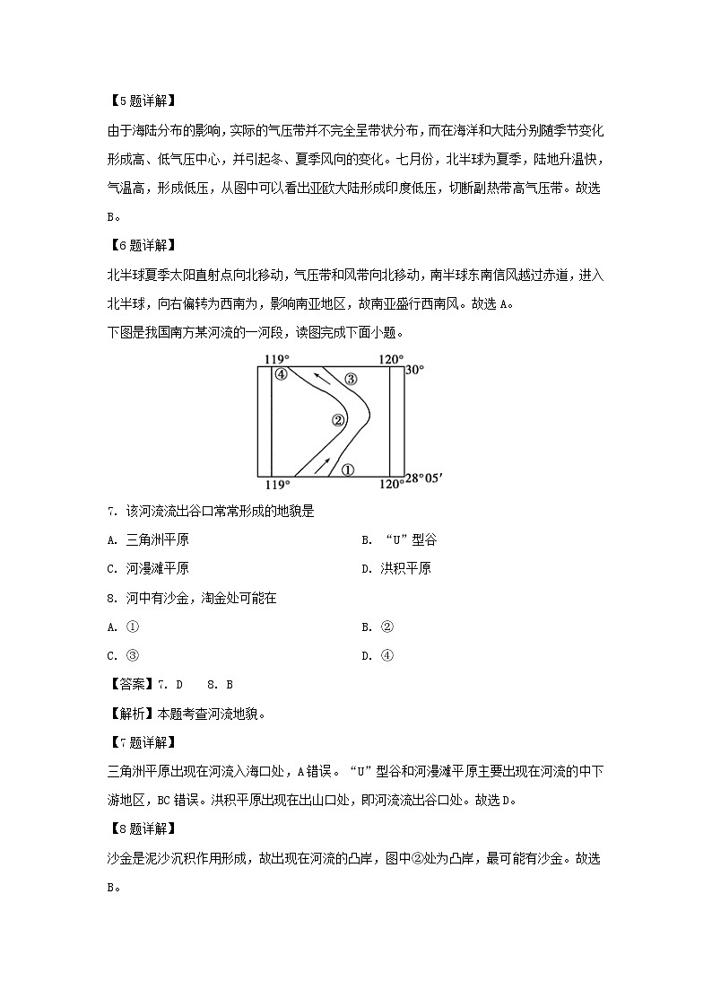 【地理】安徽省合肥第十一中学2019-2020学年高二上学期入学考试试题(解析版)03