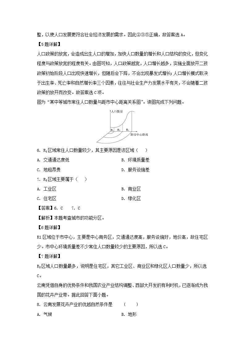 【地理】安徽省青阳县第一中学2019-2020学年高二9月月考试题(解析版)03