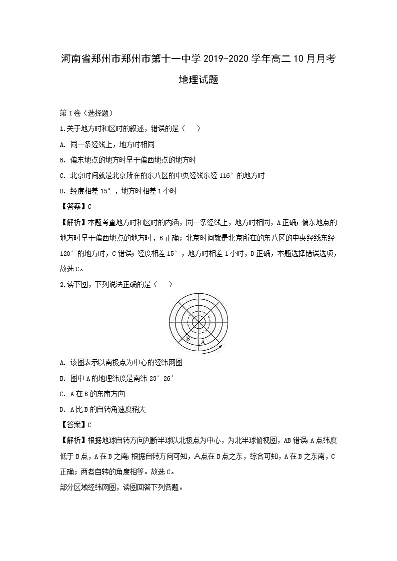 【地理】河南省郑州市郑州市第十一中学2019-2020学年高二10月月考试题(解析版)01