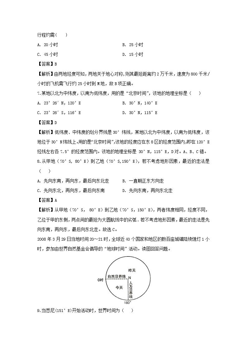 【地理】河南省郑州市郑州市第十一中学2019-2020学年高二10月月考试题(解析版)03