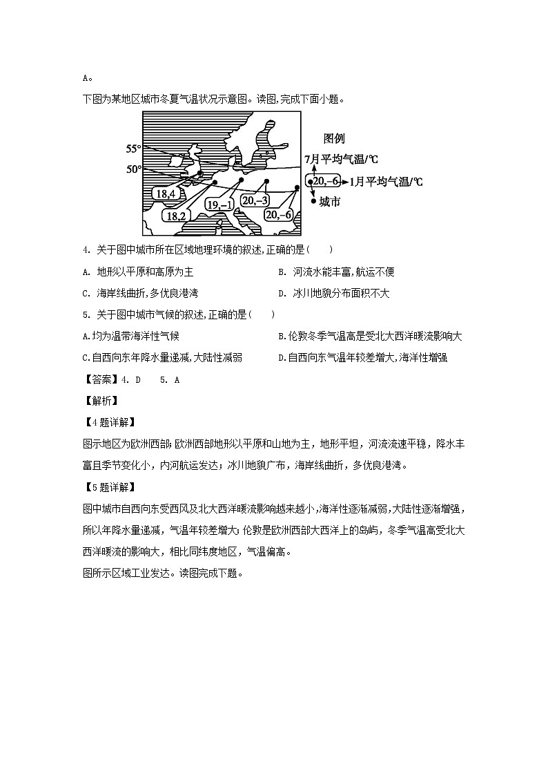 【地理】黑龙江省哈尔滨市宾县一中2019-2020学年高二上学期第一次月考试题(解析版)第2页