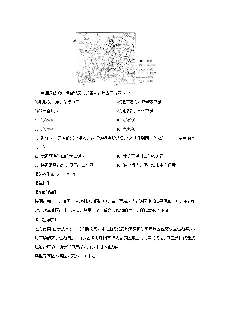 【地理】黑龙江省哈尔滨市宾县一中2019-2020学年高二上学期第一次月考试题(解析版)第3页