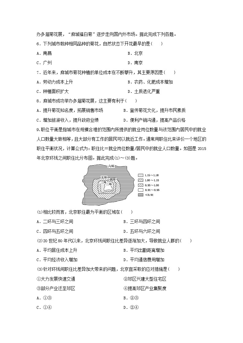 【地理】山东省新高考2019-2020学年高二下学期期末冲刺拉练三十三02