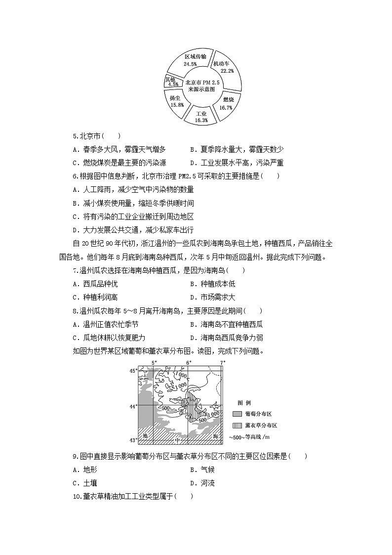 【地理】山东省新高考2019-2020学年高二下学期期末冲刺拉练七(解析版)02