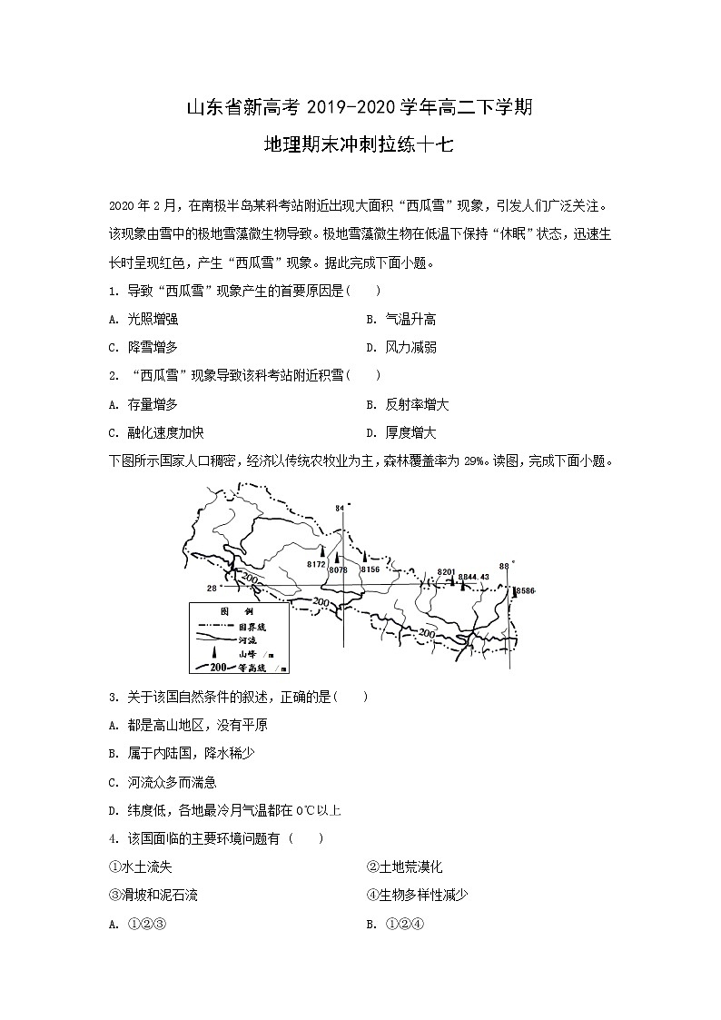 【地理】山东省新高考2019-2020学年高二下学期期末冲刺拉练十七(解析版)01
