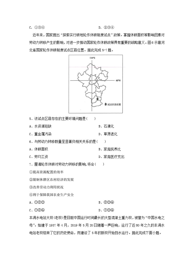 【地理】山东省新高考2019-2020学年高二下学期期末冲刺拉练十七(解析版)02