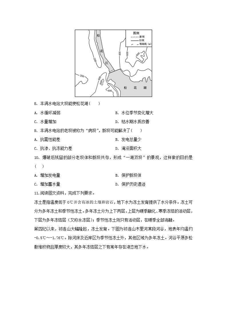 【地理】山东省新高考2019-2020学年高二下学期期末冲刺拉练十七(解析版)03