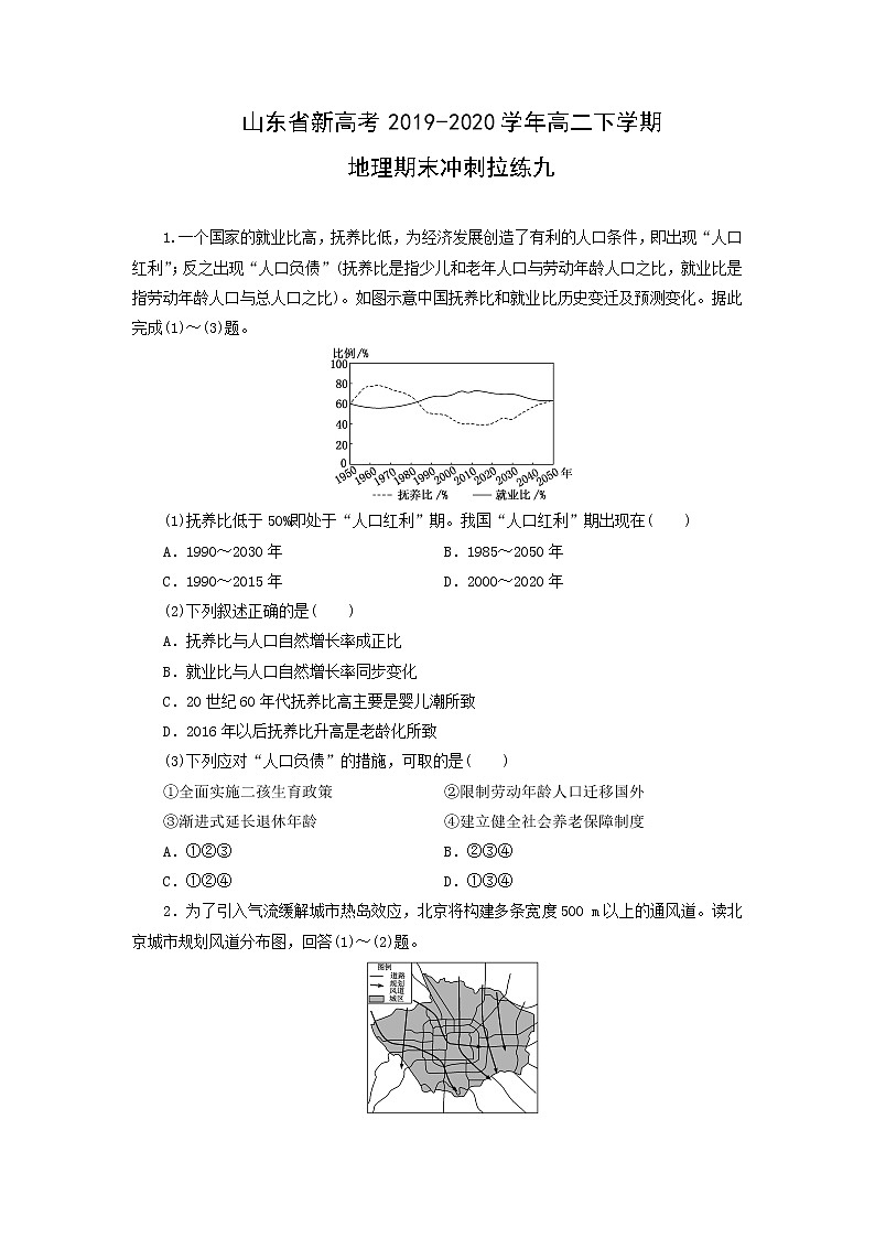 【地理】山东省新高考2019-2020学年高二下学期期末冲刺拉练九(解析版)01