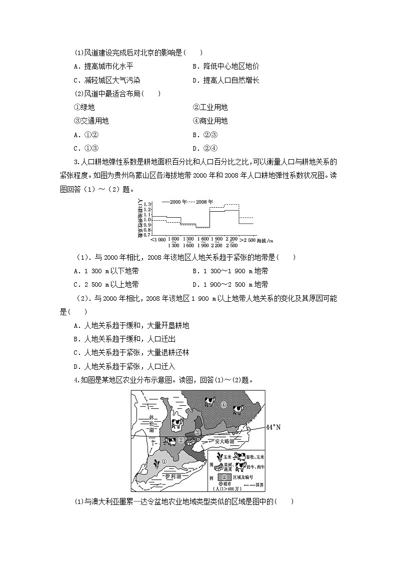 【地理】山东省新高考2019-2020学年高二下学期期末冲刺拉练九(解析版)02